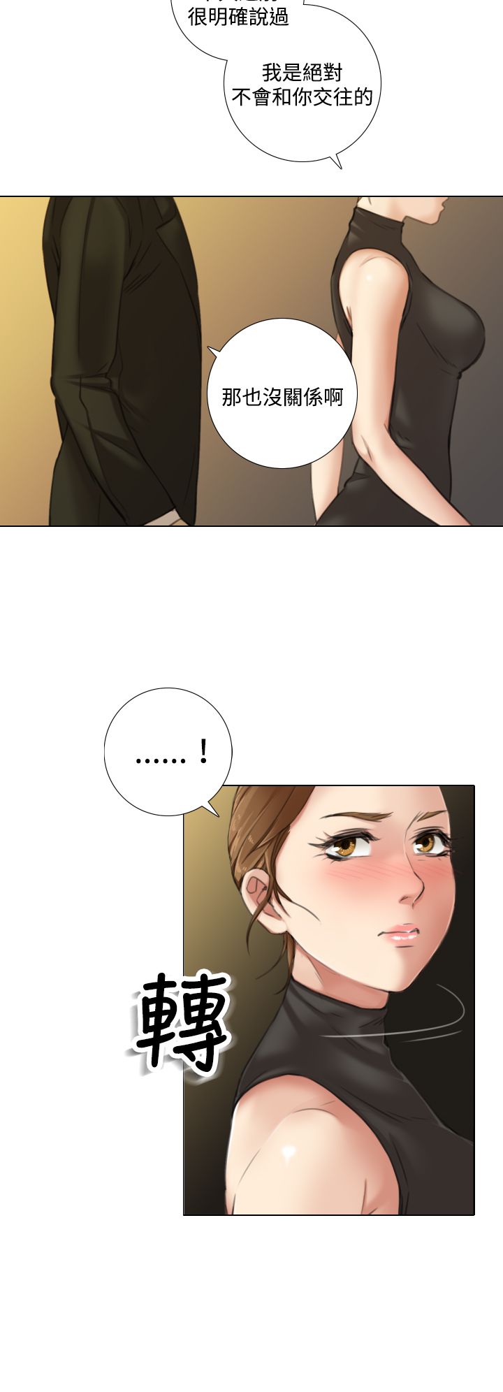 真实的表演漫画,第18章：类似告白2图