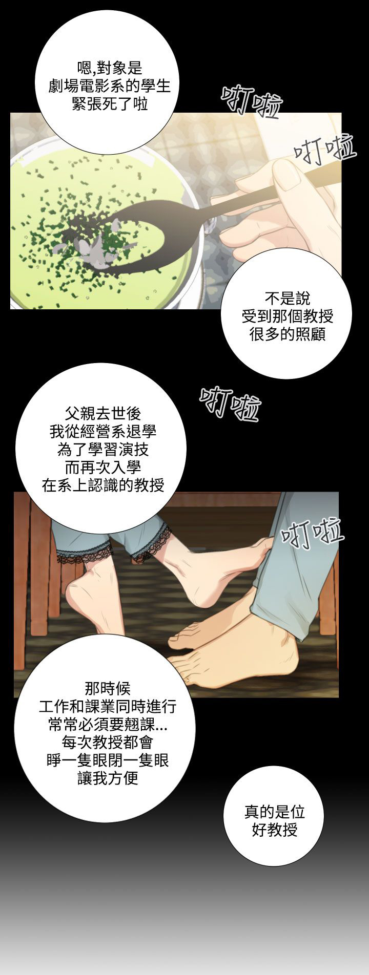 真实的表演漫画,第44章：和好如初2图