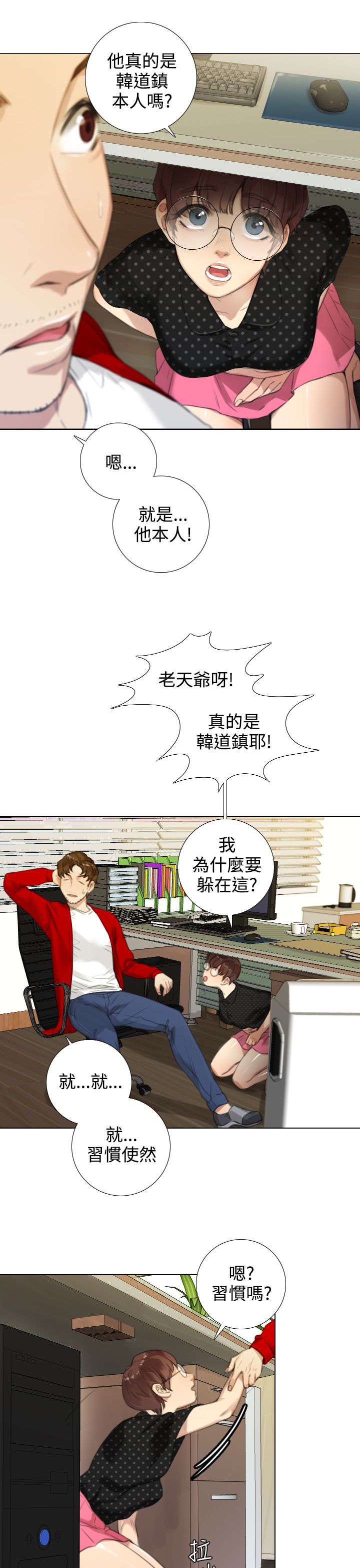 真实的人类第二季漫画,第32章：原因分析3图