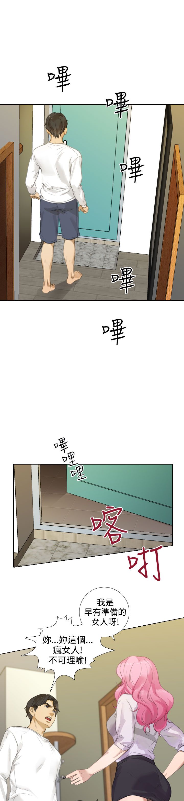 最真实的表演漫画,第28章：她怎么来了？2图