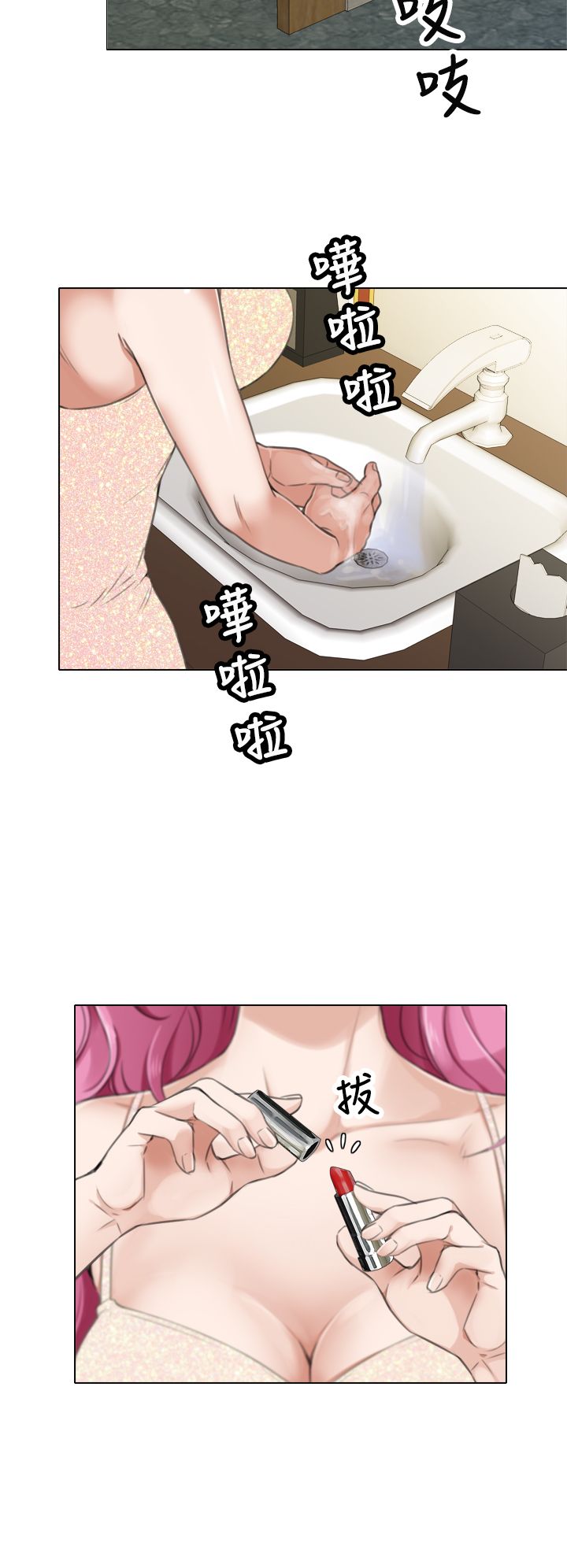 真实的谎言跳舞片段漫画,第17章：偷窥者4图