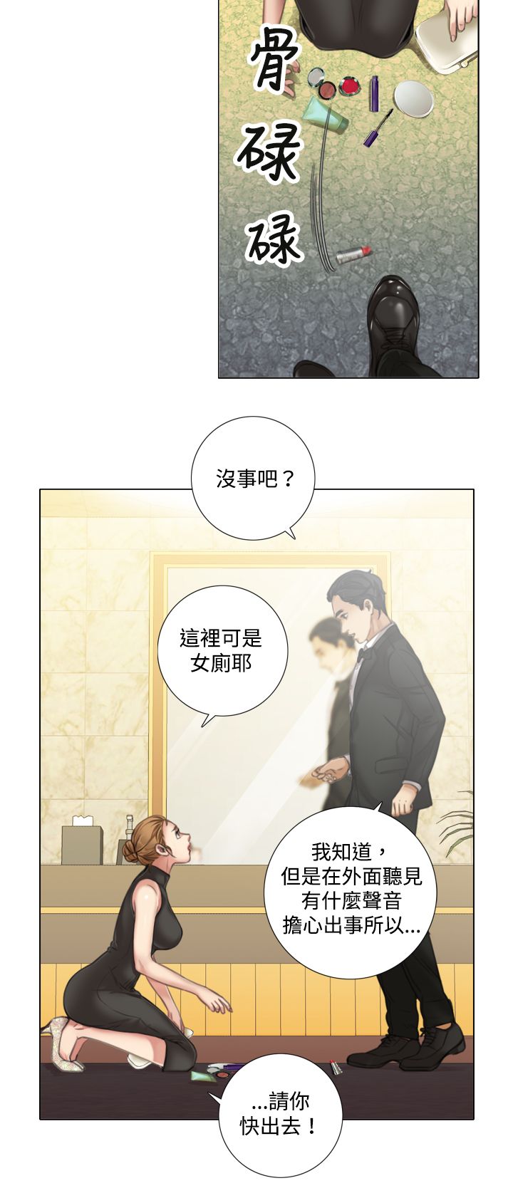 真实的故事漫画,第14章：莹仁的魅力1图