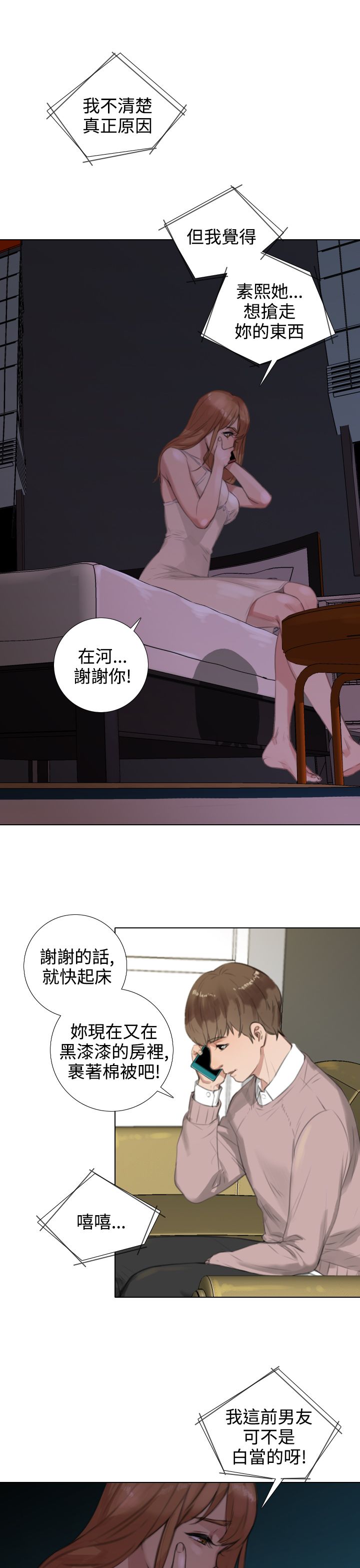 真实的表演漫画,第33章：误会解除1图