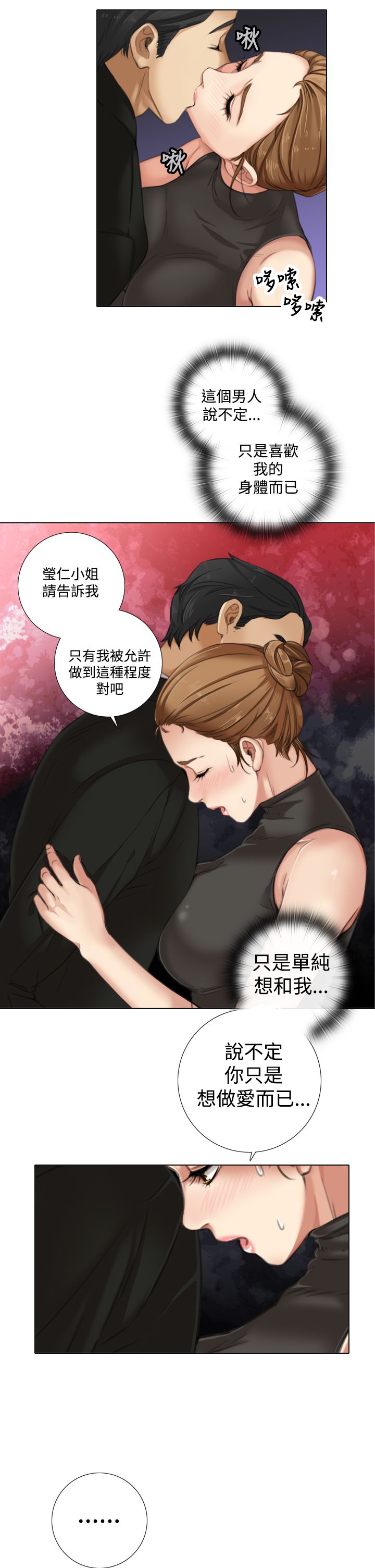 真实的孝庄和多尔衮漫画,第16章：有惊无险2图