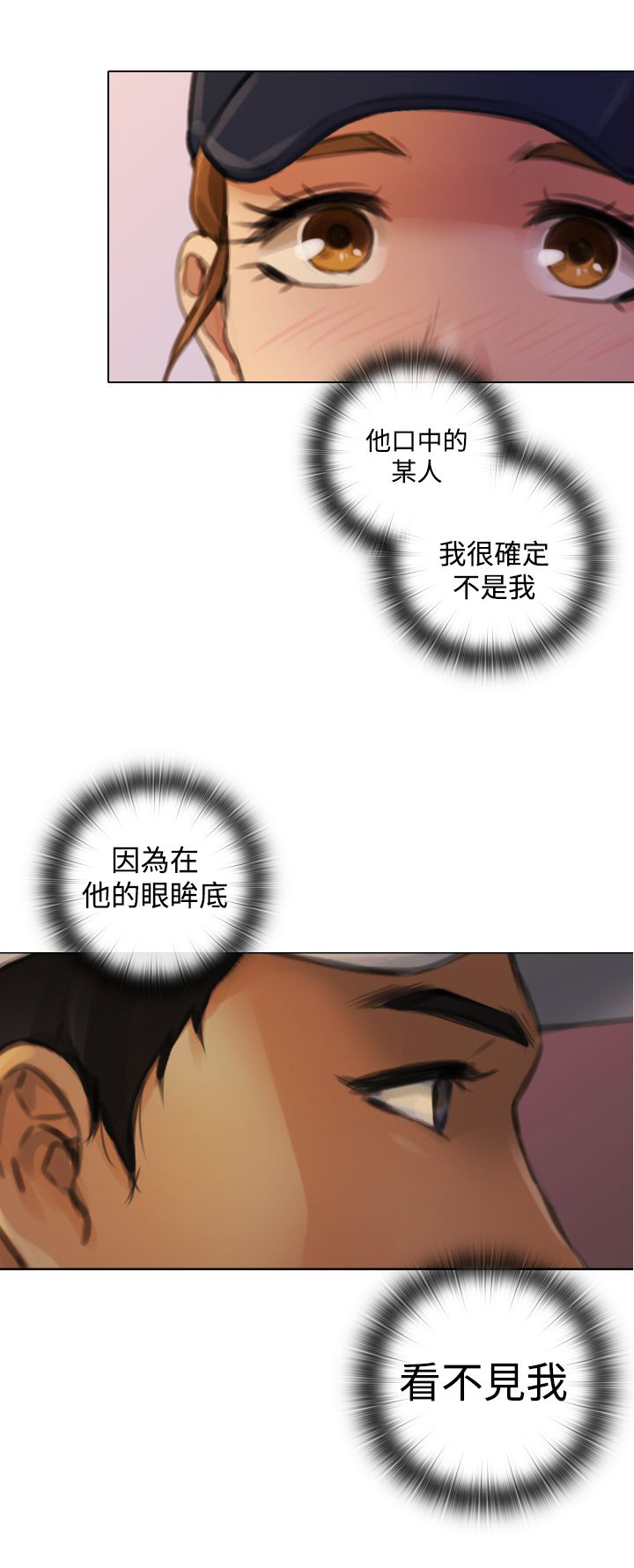 最真实的表演漫画,第19章：秘密约会3图