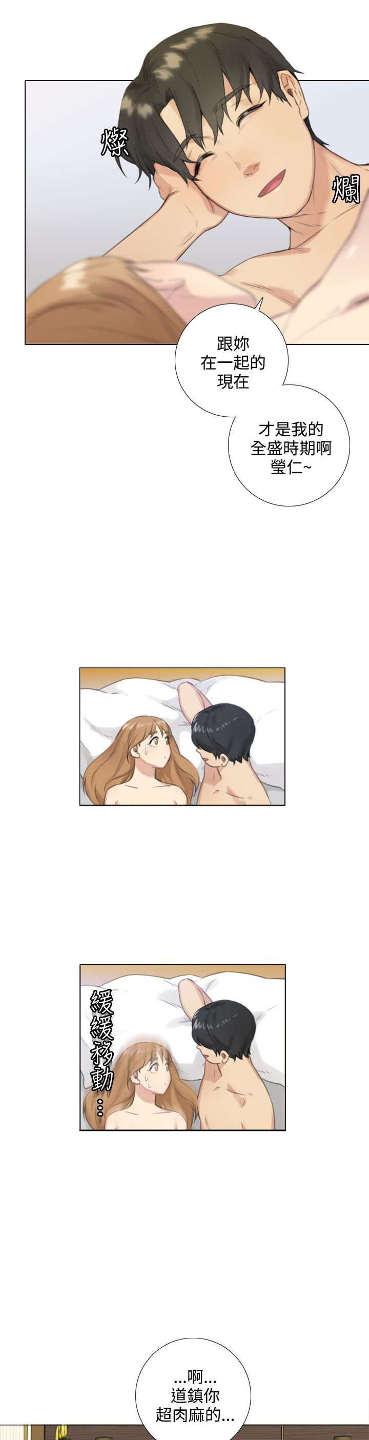 真实的表演土豪漫画漫画,第48章：大学路2图