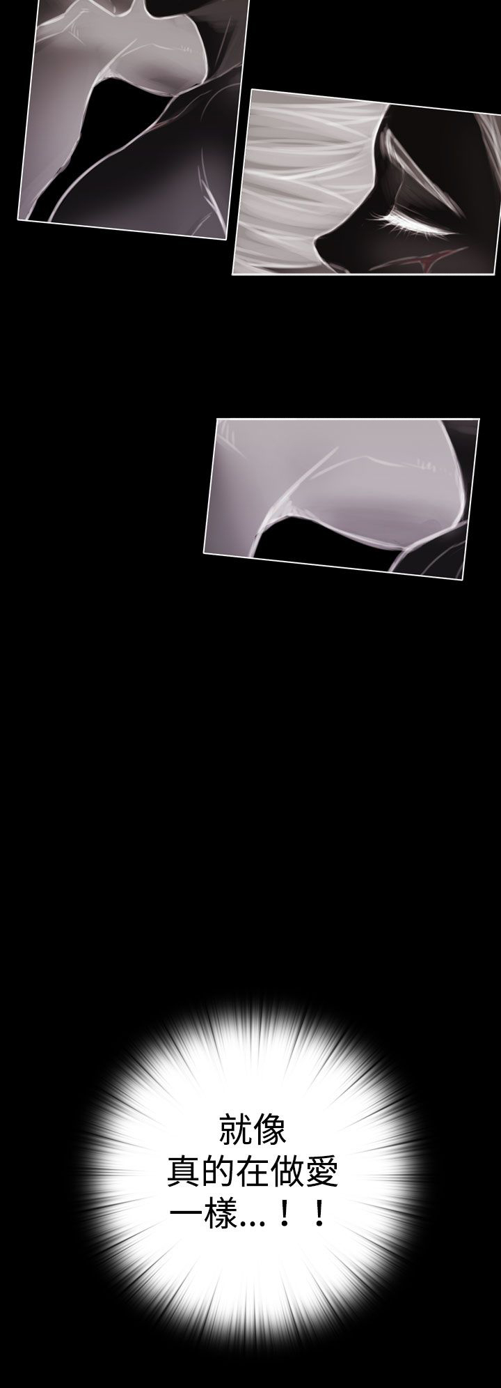 真实的表演漫画免费读下拉式漫画,第6章：夜有所梦1图