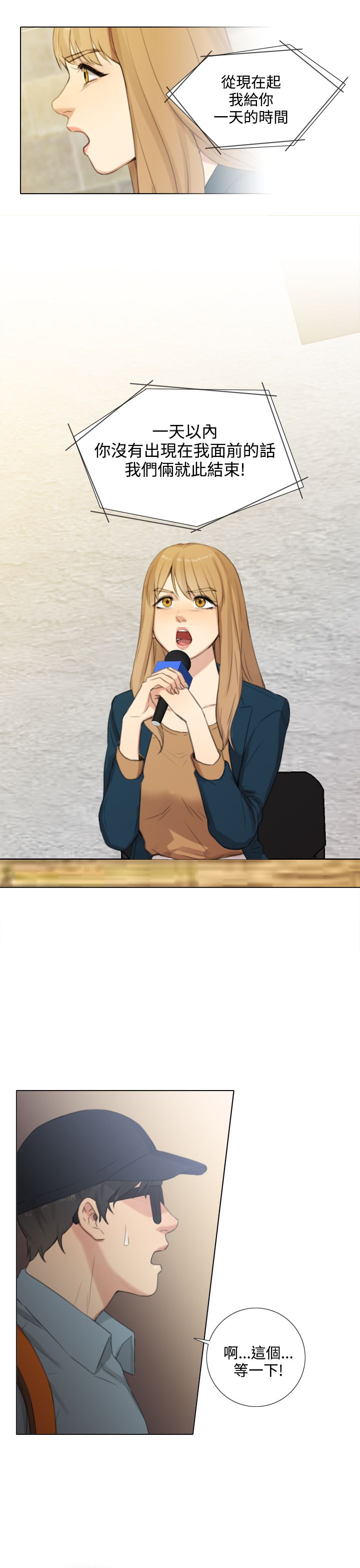 真实的人类第二季漫画,第43章：一天以内出现3图