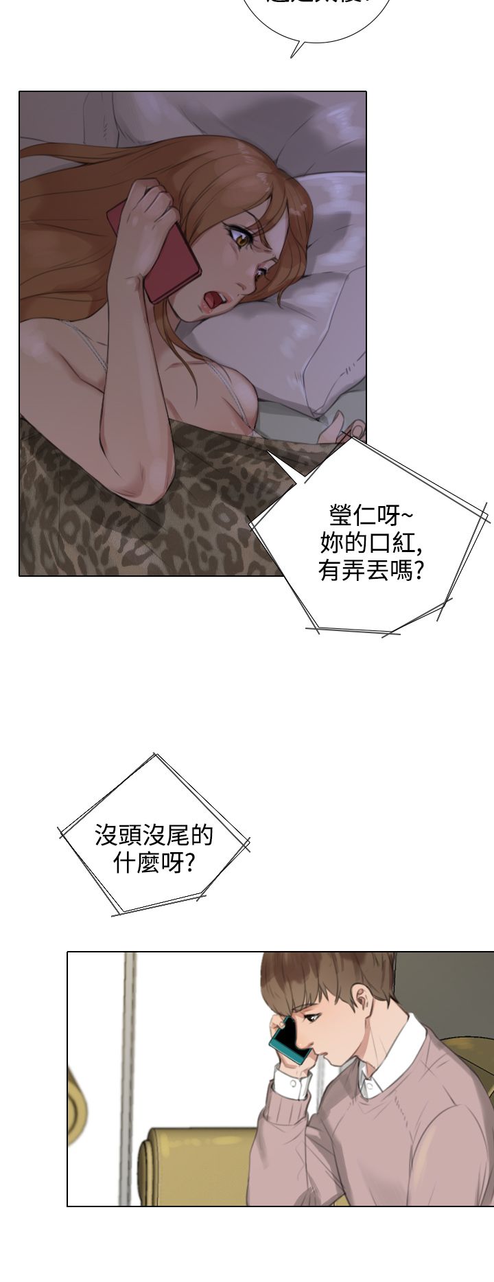 真实的表演漫画免费读下拉式漫画,第32章：原因分析5图