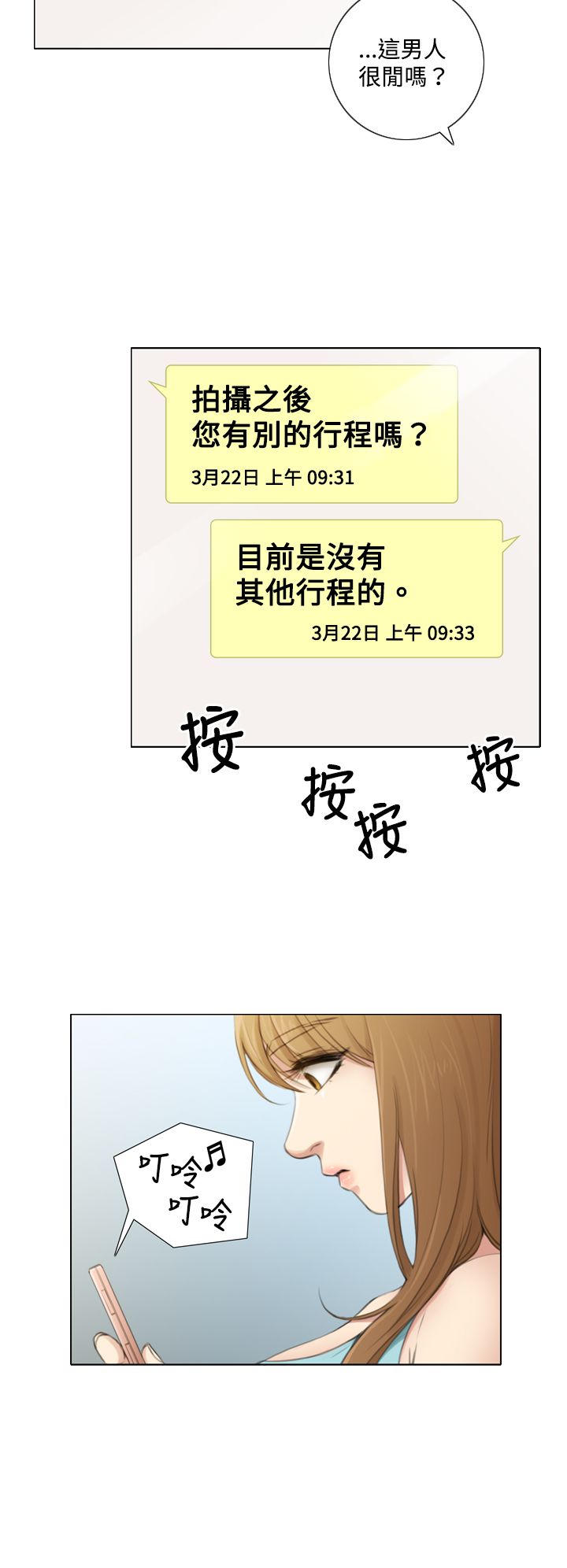真实的表演漫画,第7章：韓道鎮的邀请4图
