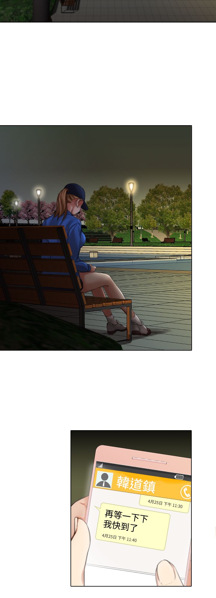 真实的表演漫画,第19章：秘密约会4图