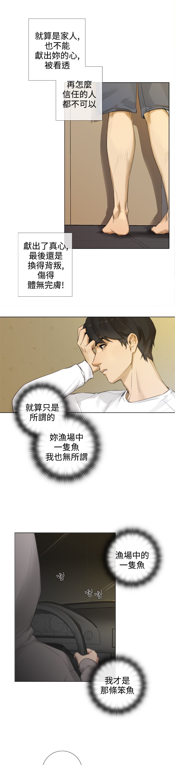 真实的表演漫画免费漫画,第30章：错误的信任3图