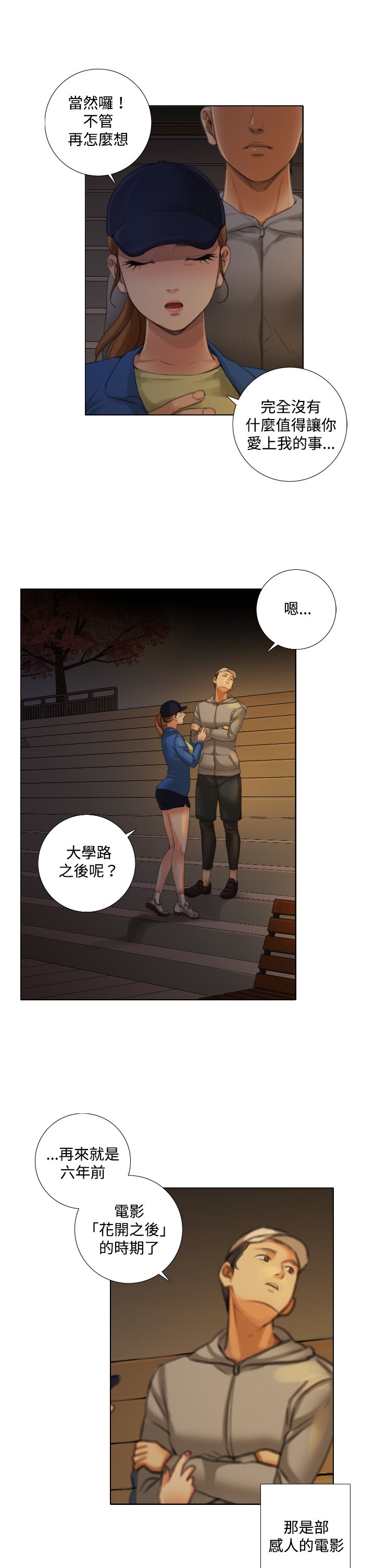 真实的女友游戏电脑版下载漫画,第20章：尘封的记忆2图