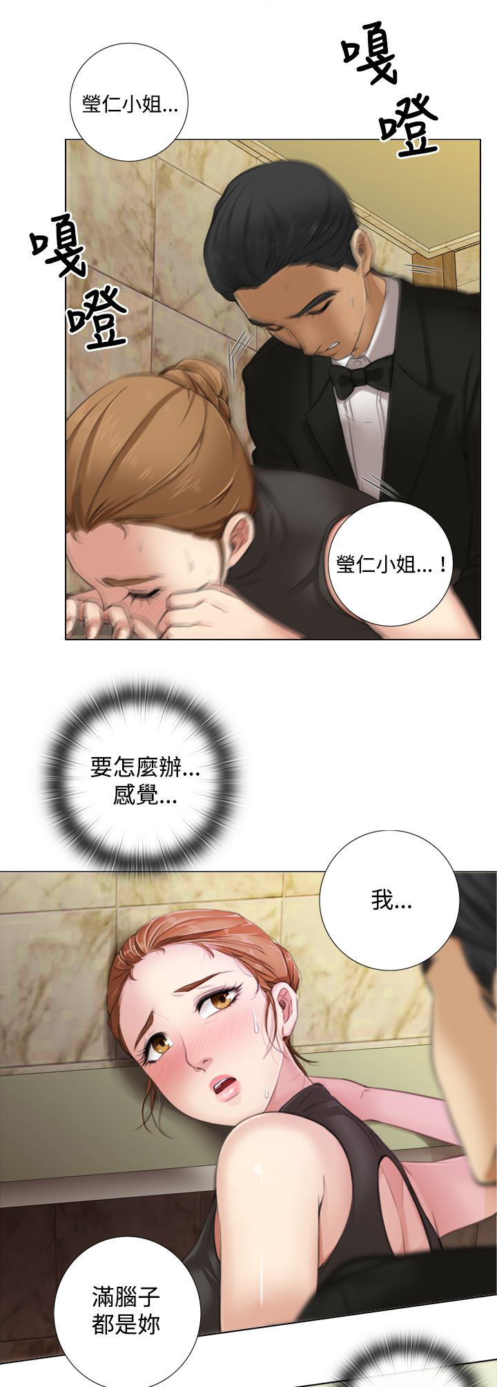 真实的表演漫画,第17章：偷窥者4图