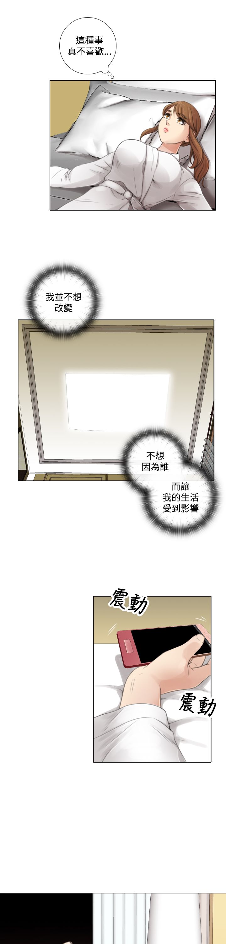 真实的谎言3d字谜正版漫画,第21章：类似恋爱5图