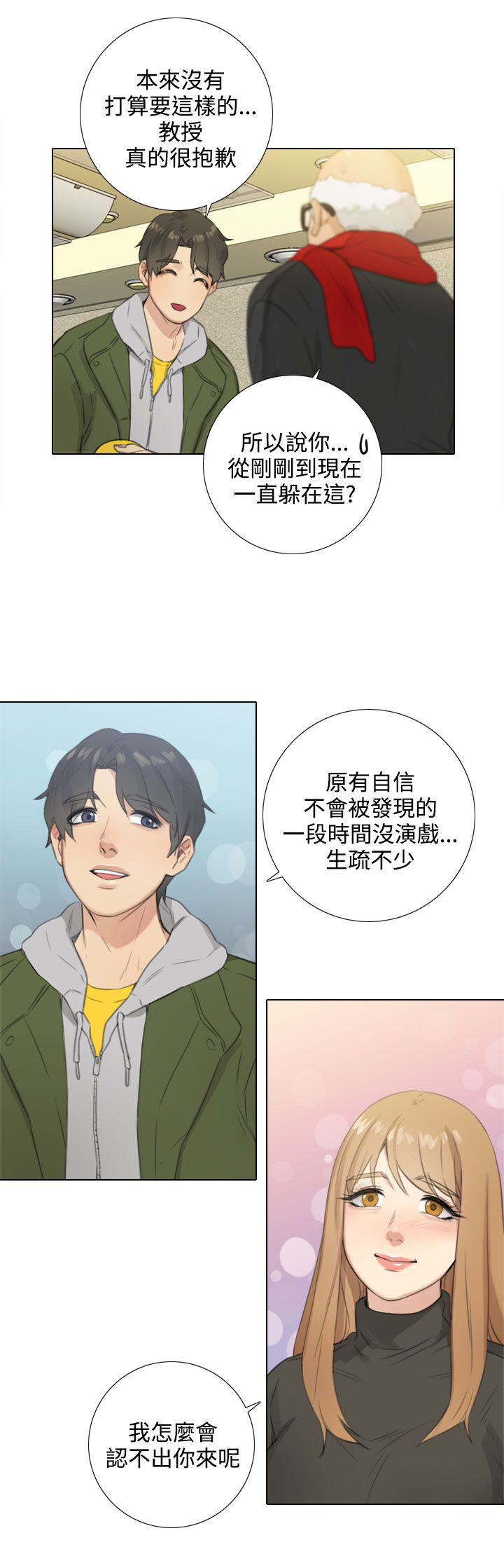 真实的表演土豪漫画漫画,第46章：问答3图