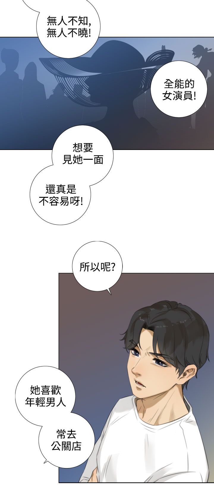 最真实的表演漫画,第28章：她怎么来了？5图
