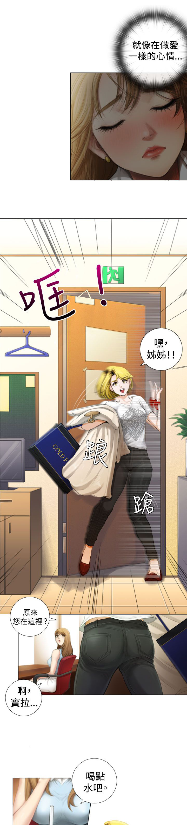 真实的表演漫画,第1章：演出1图