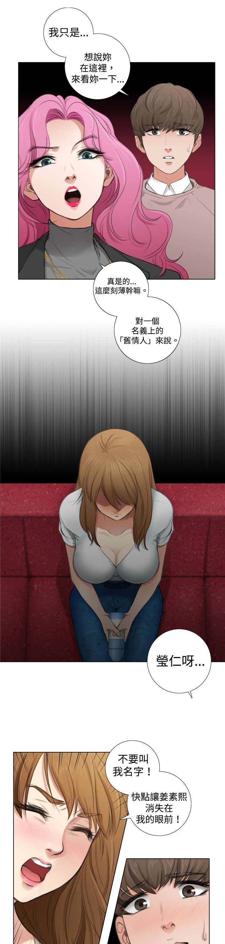 真实的女友游戏电脑版下载漫画,第8章：旧相识3图