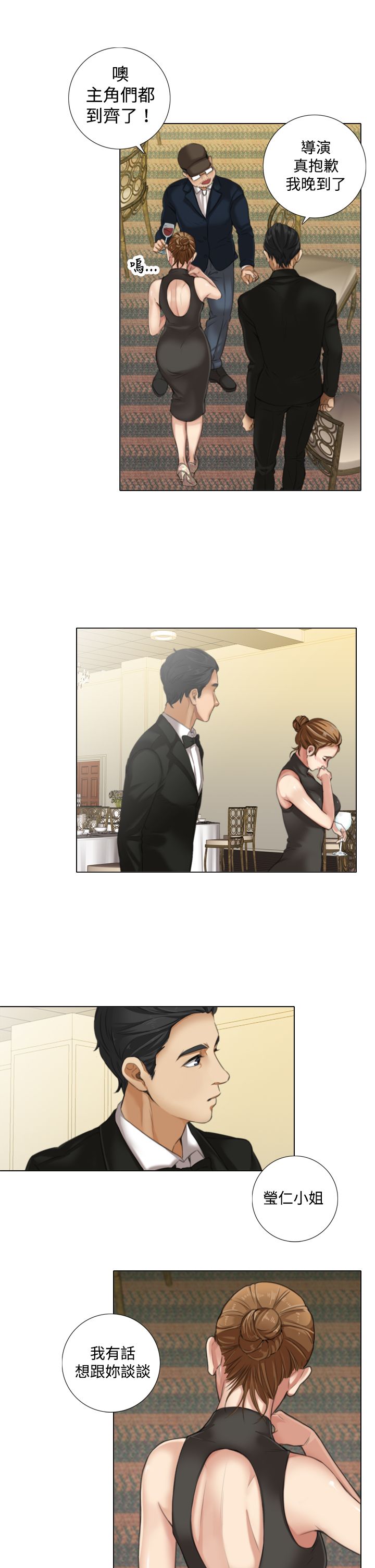 真实的表演土豪漫画漫画,第14章：莹仁的魅力1图