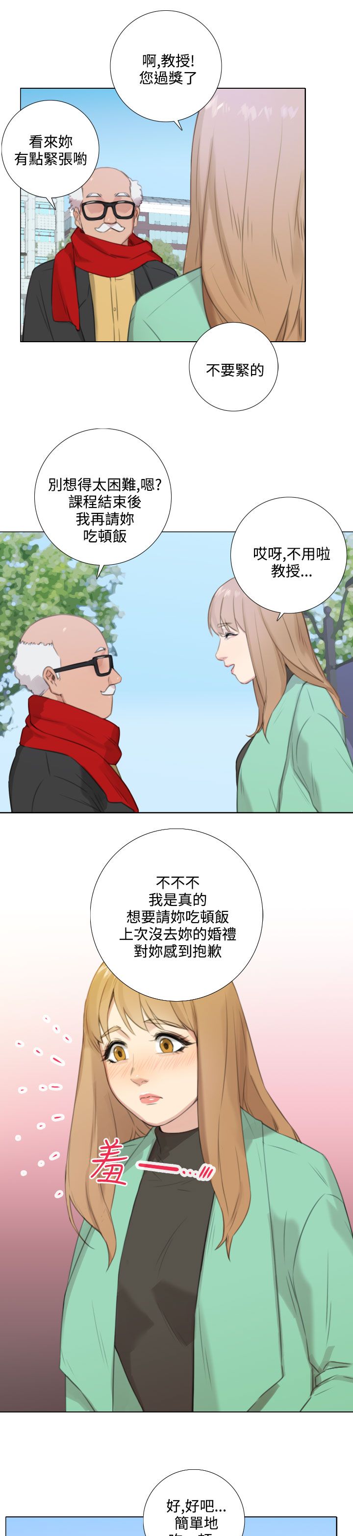 真实的表演漫画,第45章：授课4图