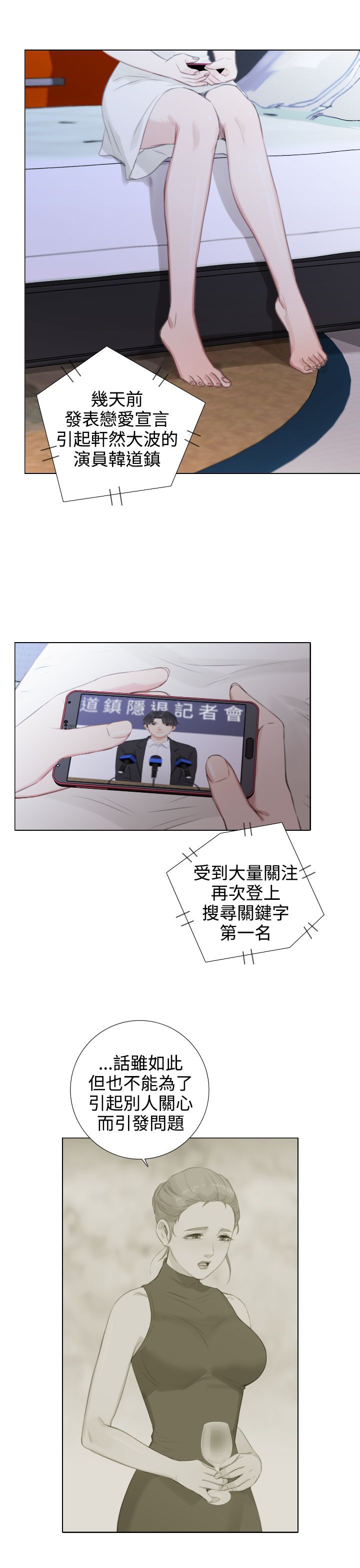真实的女友游戏电脑版下载漫画,第41章：韓道鎮要隐退？4图