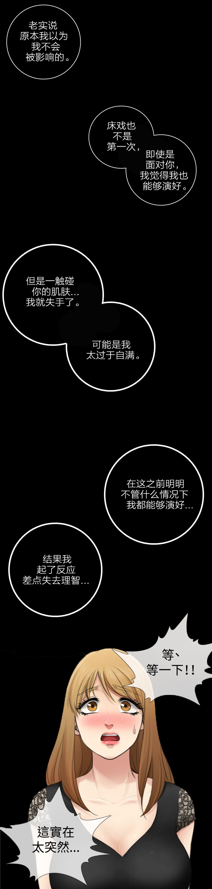 真实的人类第二季漫画,第13章：不會留下的愛4图
