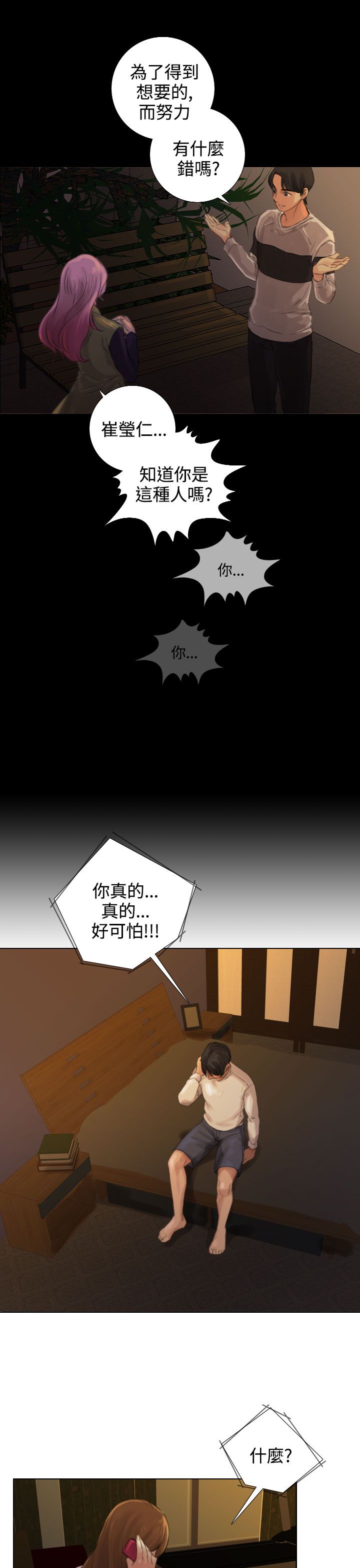 真实的表演漫画免费读下拉式漫画,第25章：威胁与条件4图