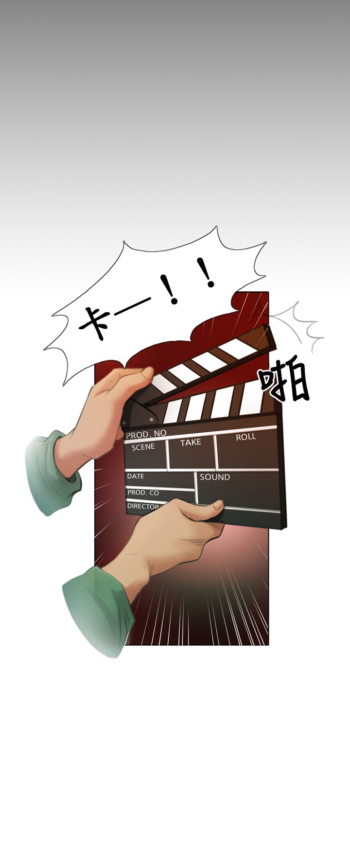 真实的表演漫画,第1章：演出4图