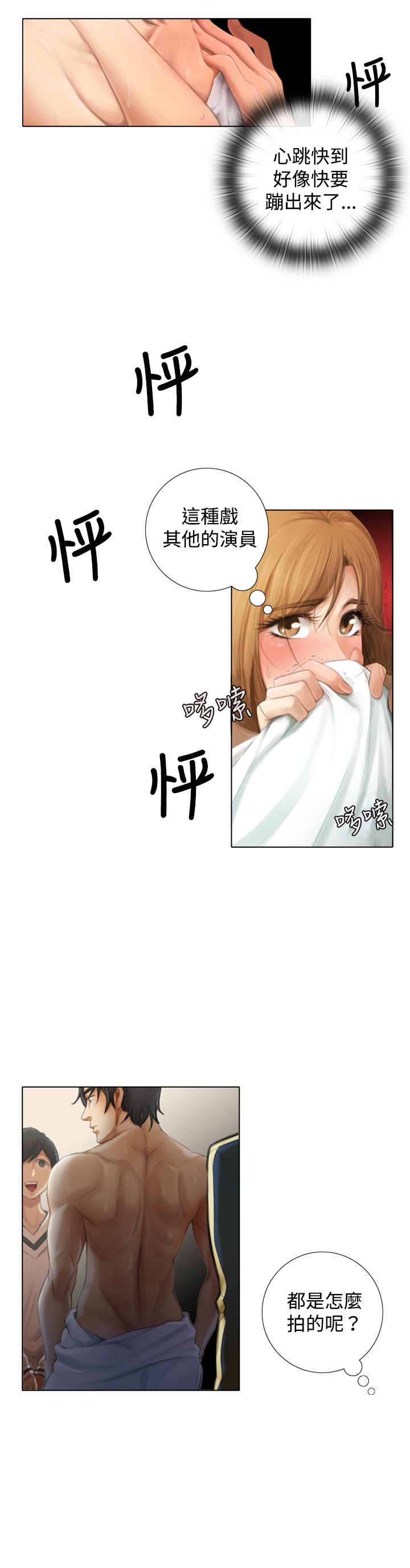 真实的表演漫画,第1章：演出2图