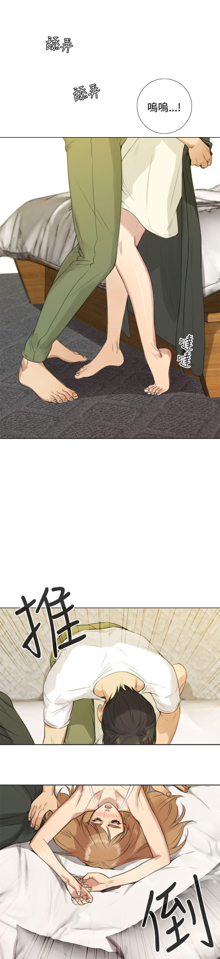 真实的谎言跳舞片段漫画,第34章：让心填满5图