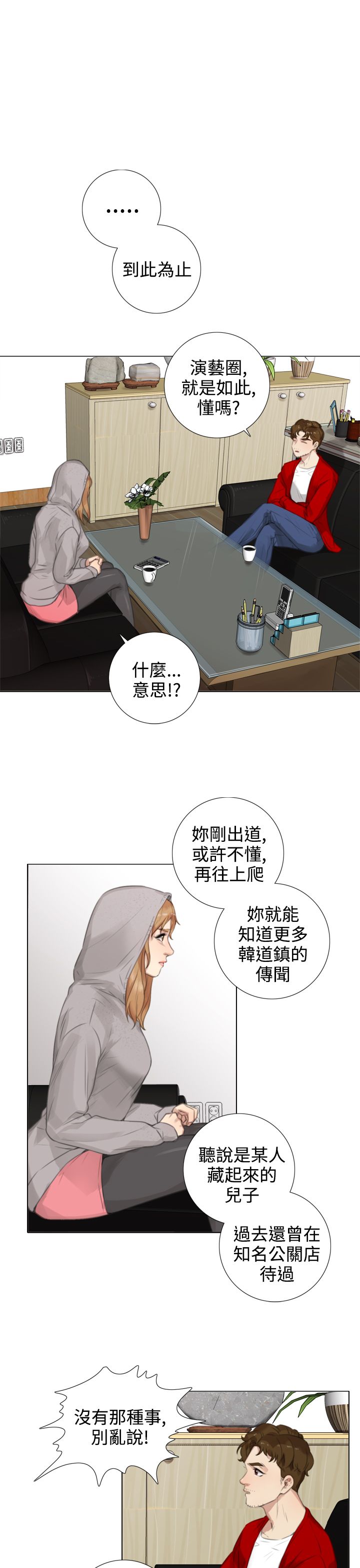 真实的彪漫画,第30章：错误的信任3图