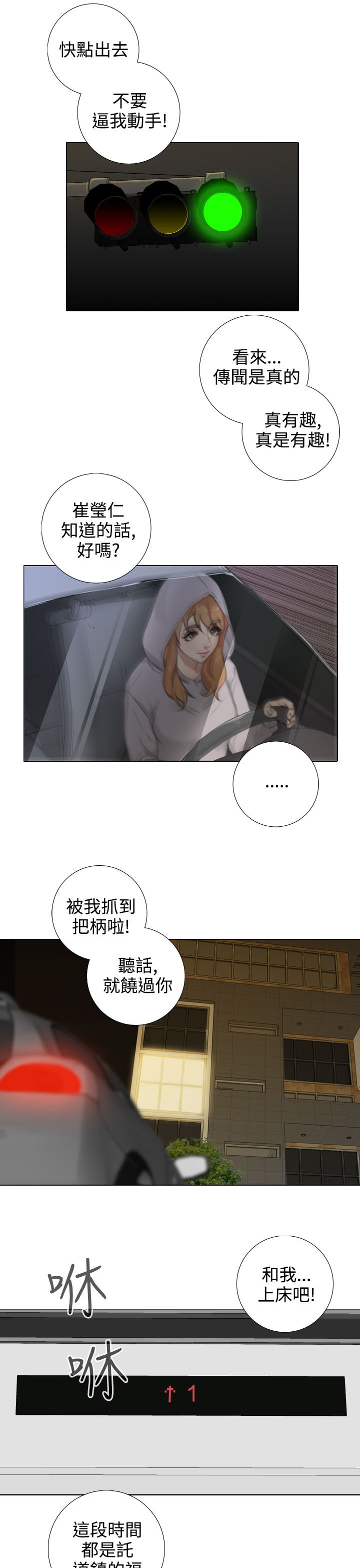 真实的表演漫画,第29章：莹仁的误会5图