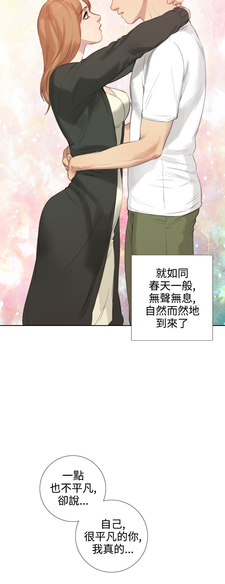 真实的表演漫画,第33章：误会解除2图