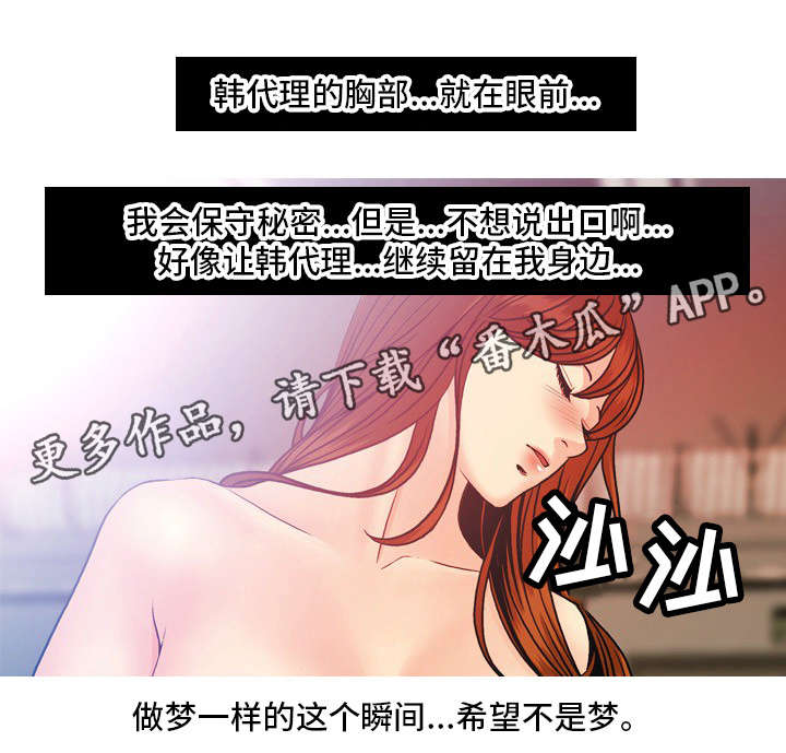 秘密身份漫画,第21章：保守秘密4图