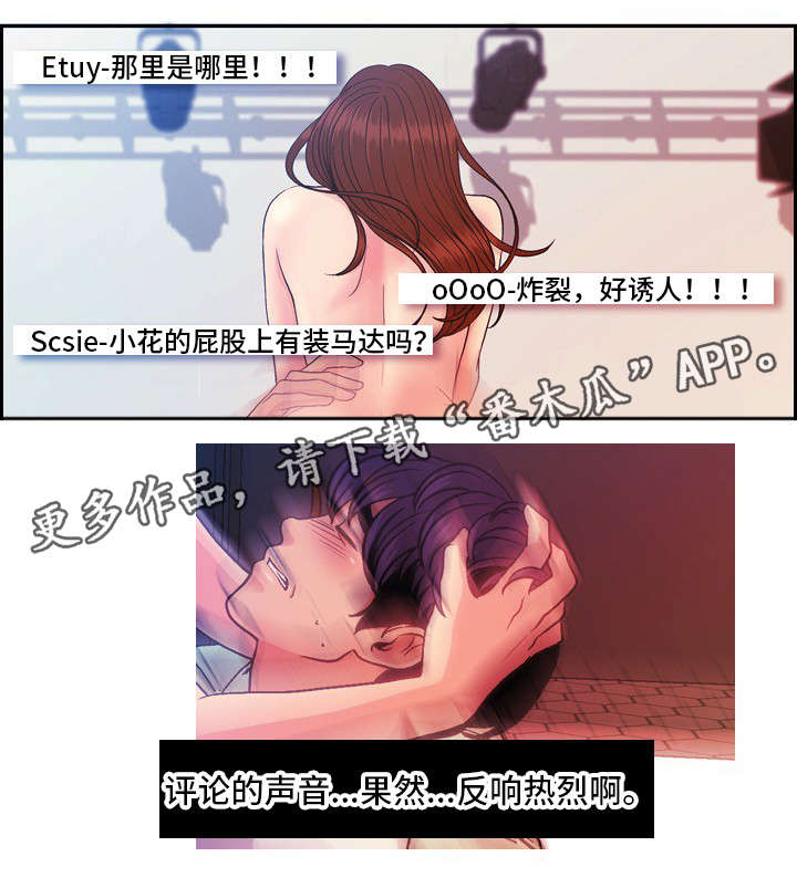 秘密身份漫画,第22章：东窗事发3图