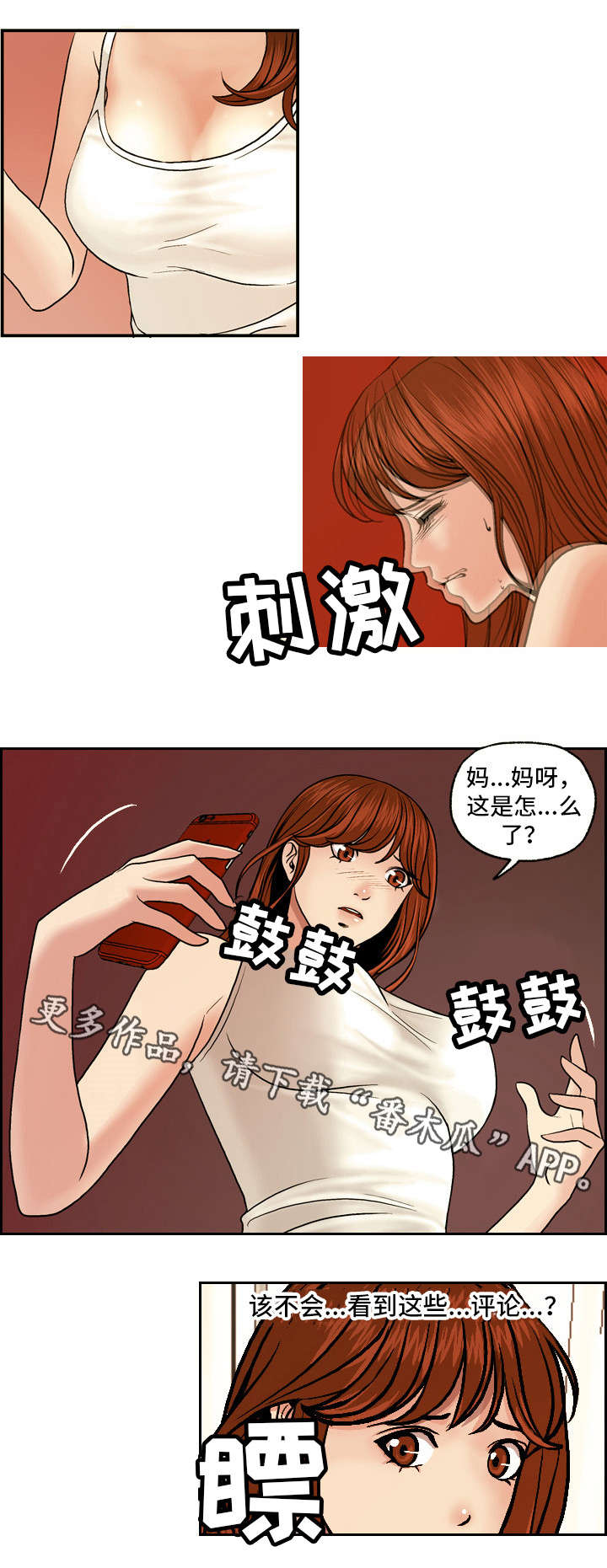 秘密身份漫画,第5章：偏离2图