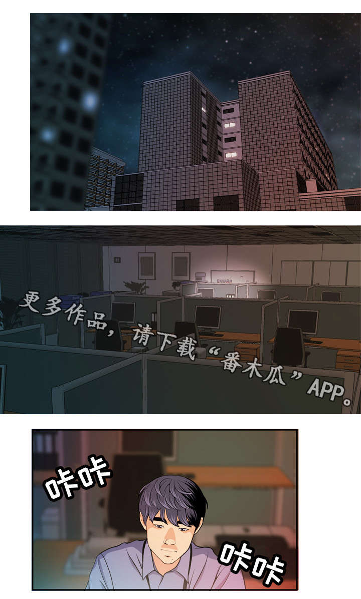 秘密身份漫画,第8章：固体胶4图