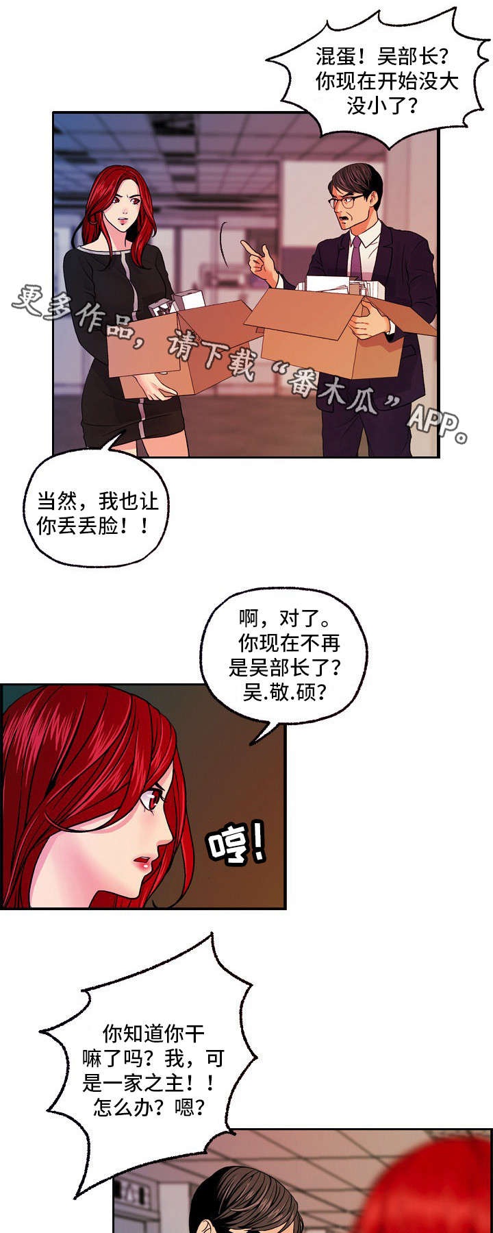 秘密身份漫画,第25章：尘埃落定3图