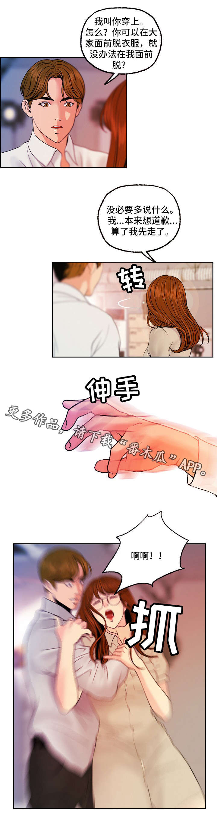 秘密身份漫画,第23章：暴怒2图