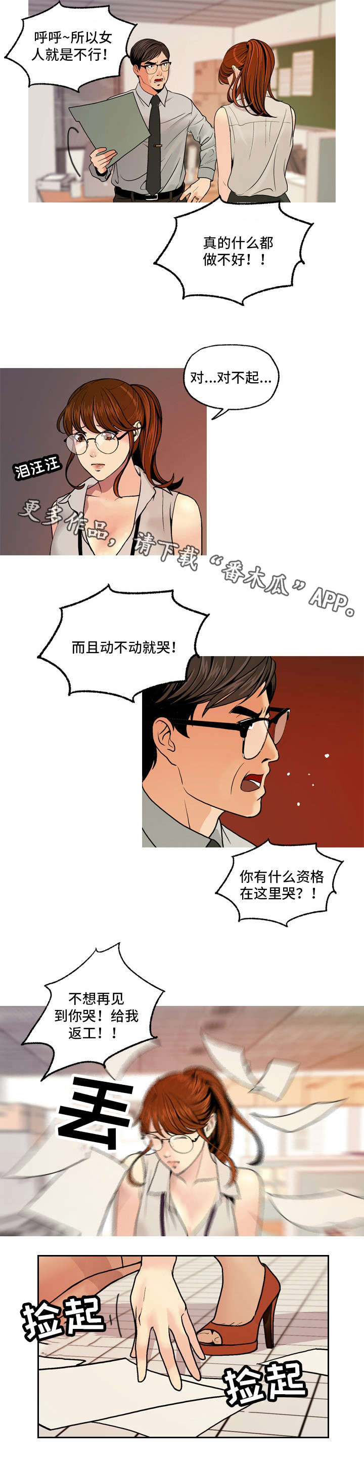 秘密身份漫画,第6章：训斥3图