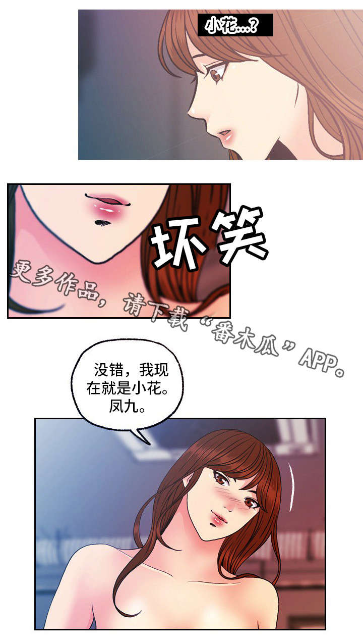 秘密身份漫画,第21章：保守秘密1图