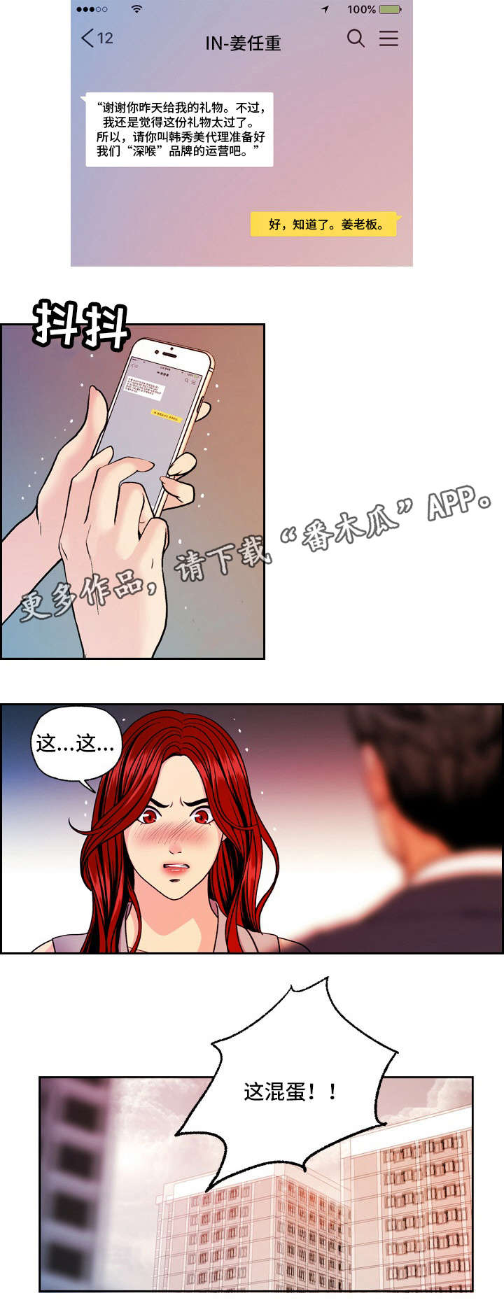 秘密身份漫画,第19章：报复2图