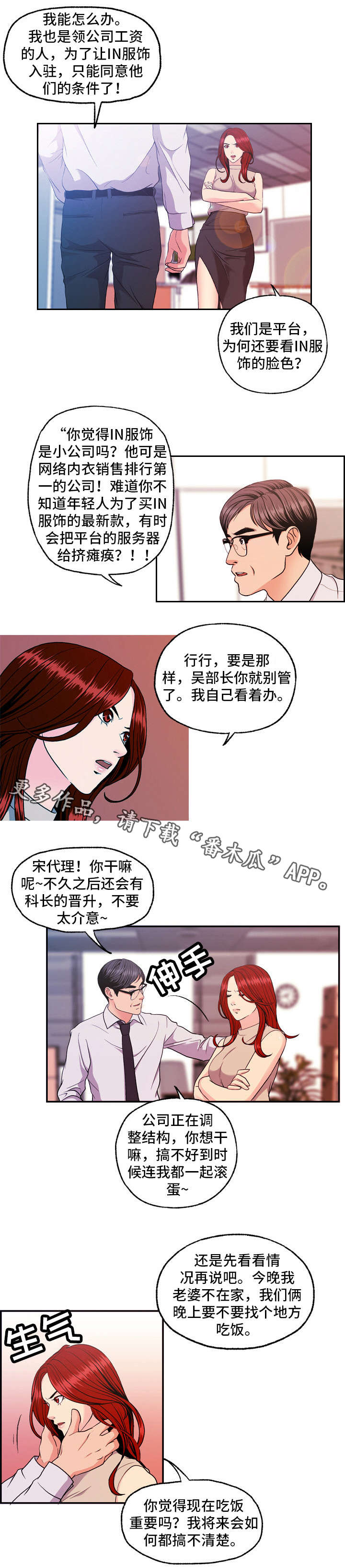 秘密身份漫画,第13章：聊聊4图