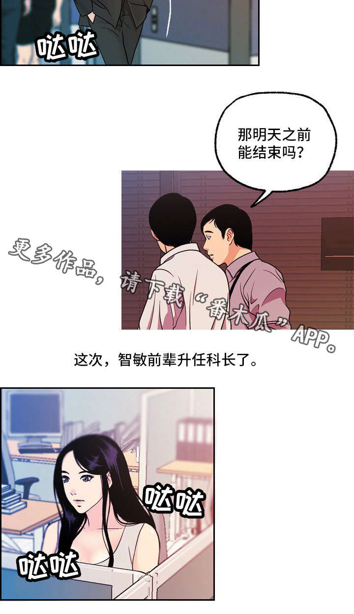 秘密身份漫画,第25章：尘埃落定3图