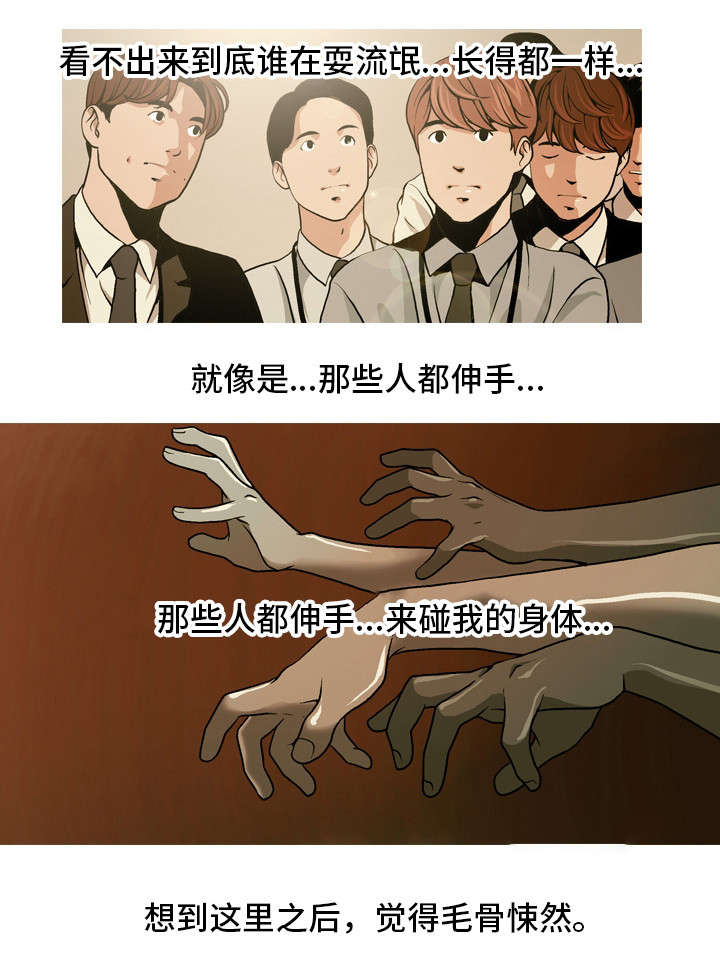 秘密身份漫画,第1章：电梯非礼5图
