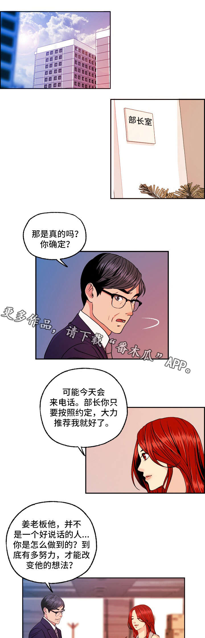 秘密身份漫画,第17章：痛1图