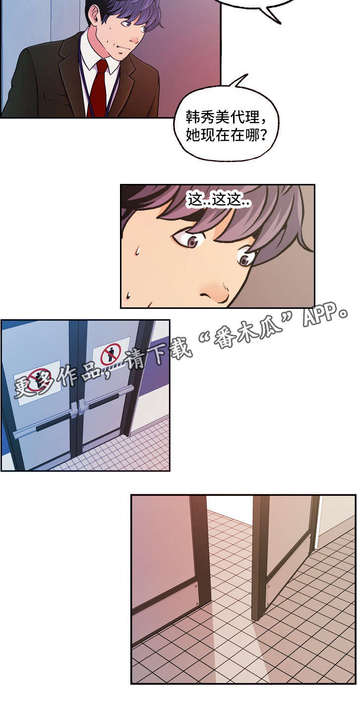 秘密身份漫画,第20章：写真2图