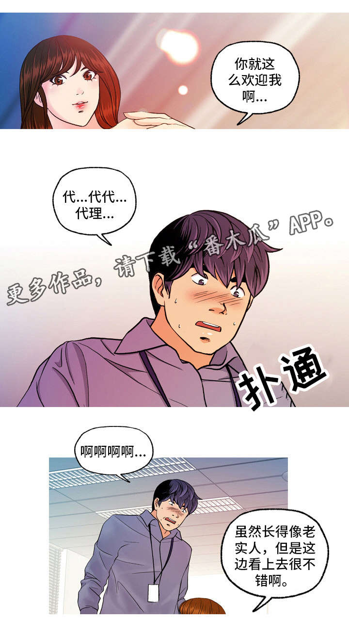 秘密身份漫画,第10章：幻象2图
