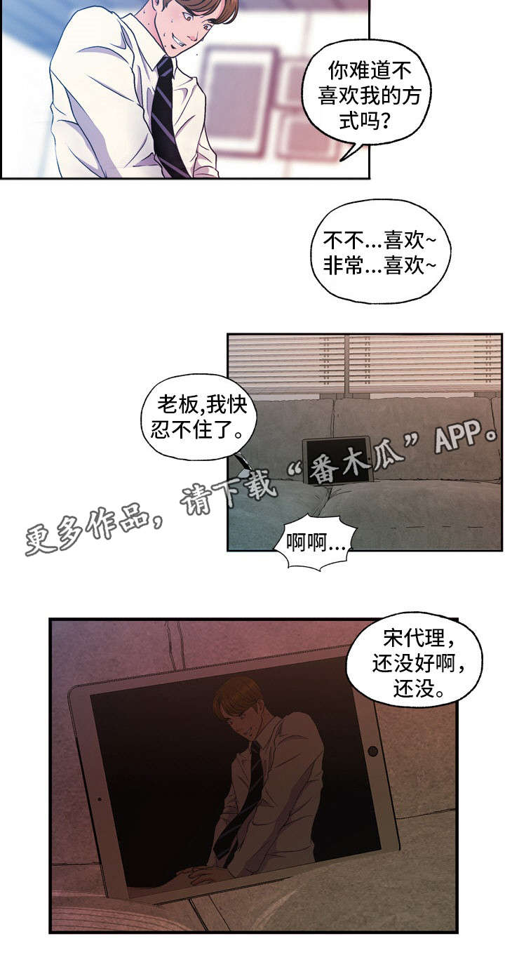 秘密身份漫画,第16章：毫不客气5图
